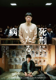 【宮﨑優】白石和彌監督 映画作品「死刑にいたる病」加納灯里役で出演決定！