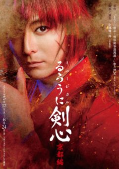 【黒羽麻璃央】ミュージカル『るろうに剣心　京都編』出演決定！