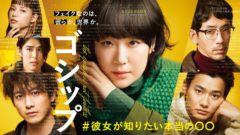 【守谷菜々江】フジテレビ「ゴシップ #彼女が知りたい本当の〇〇」第6話 女子高生役で出演決定しました！