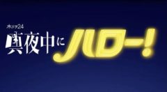 【宮﨑優】テレビ東京系 / 木ドラ24「真夜中にハロー！」第5話の涼子役にて出演決定！