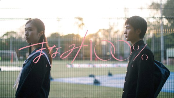 【宮﨑優】映画「まなみ100%」に出演が決定しました！