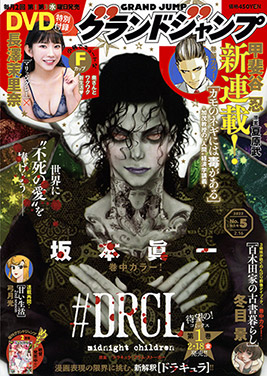 【長澤茉里奈】集英社『グランドジャンプ』掲載！