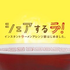 【橋本乃依】BS-TBS「シェアするラ！インスタントラーメンアレンジ部はじめました。」莉央役 出演決定！