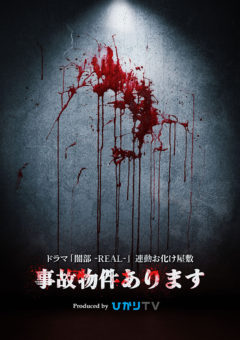 松岡里英 ひかりTVオリジナルドラマ「闇部-REAL-」松本 梢役で出演決定しました！