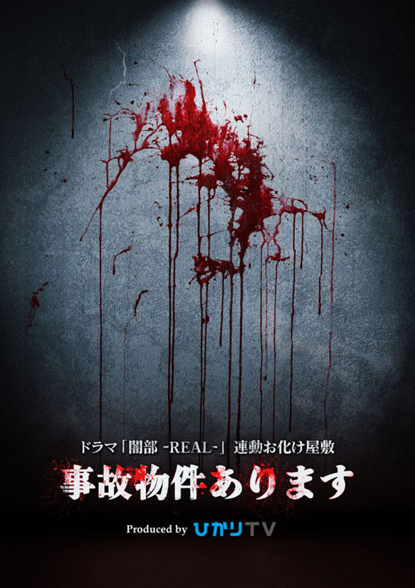松岡里英 ひかりTVオリジナルドラマ「闇部-REAL-」松本 梢役で出演決定しました！