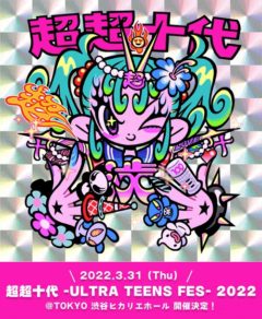 【三原羽衣】「超超十代-ULTRA TEENS FES-2022」出演！