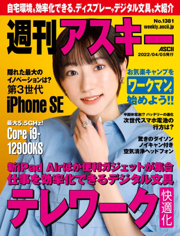 【武田玲奈】「週刊アスキー」電子版掲載！