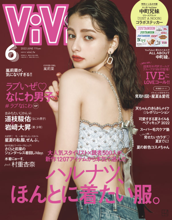 【武イリヤ】ViVi６月号出演！