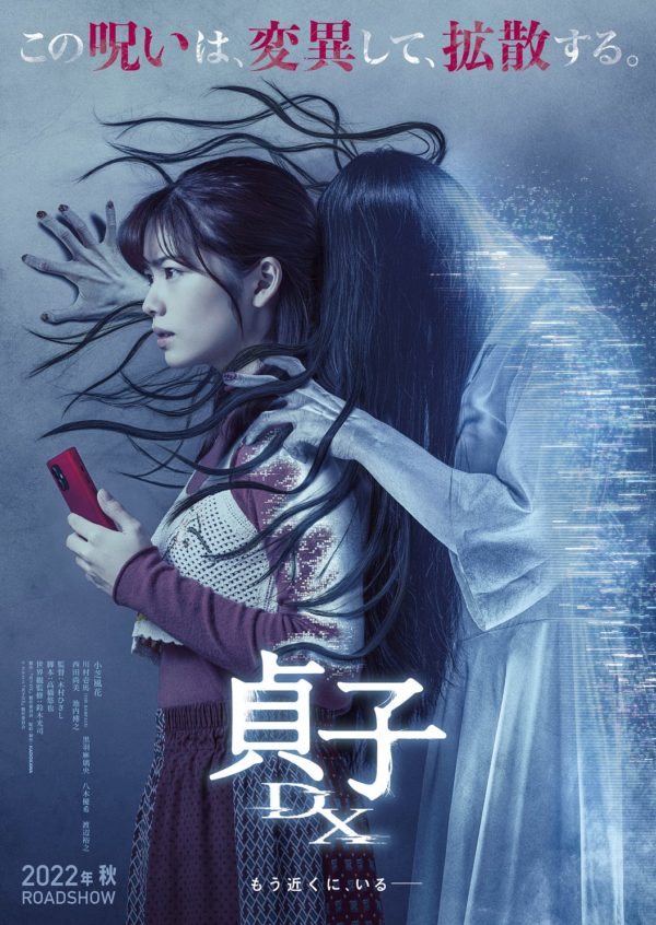 【黒羽麻璃央】映画「貞子 DX」出演決定！