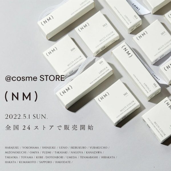 【前田希美】プロデュースコスメ (NM)が全国のアットコスメストアにて製品取り扱いスタートいたします！