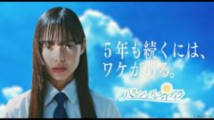 【武イリヤ】八月のシンデレラナイン (ハチナイ)「5年も続くには、ワケがある。」編WebCM出演！