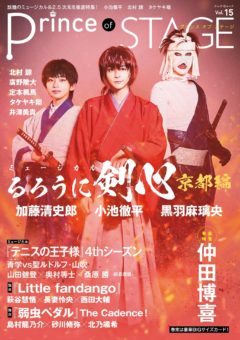 【黒羽麻璃央】雑誌『Prince of STAGE』表紙登場＆掲載決定！