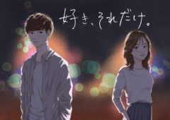 【赤羽流河】短編映画『私は、今だけでも / 俺は、今になって』出演決定！