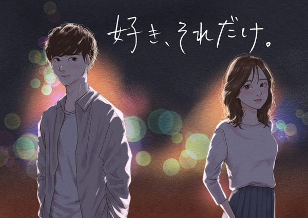 【赤羽流河】短編映画『私は、今だけでも / 俺は、今になって』出演決定！
