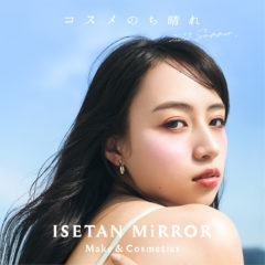 【小嶋彩音】ISETAN MiRROR 2022 Summer TREND MAKE UP　ビジュアル公開！