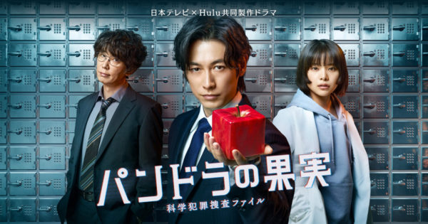 【三原羽衣】日本テレビ×Hulu共同製作ドラマ「パンドラの果実 科学犯罪捜査ファイル」に出演が決定しました！