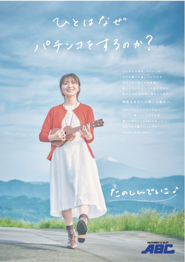 【大島涼花】広告「株式会社ABC」に出演が決定！