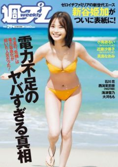 【海津雪乃】集英社「週刊プレイボーイ」掲載！