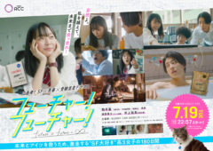 【三原羽衣】RCCミニドラマ『フューチャー!フューチャー!』出演！