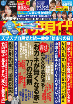 【染野有来】週刊誌「週刊現代」（講談社）で掲載！