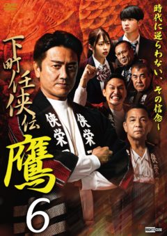 【河本景】「下町任侠伝鷹6」出演決定！