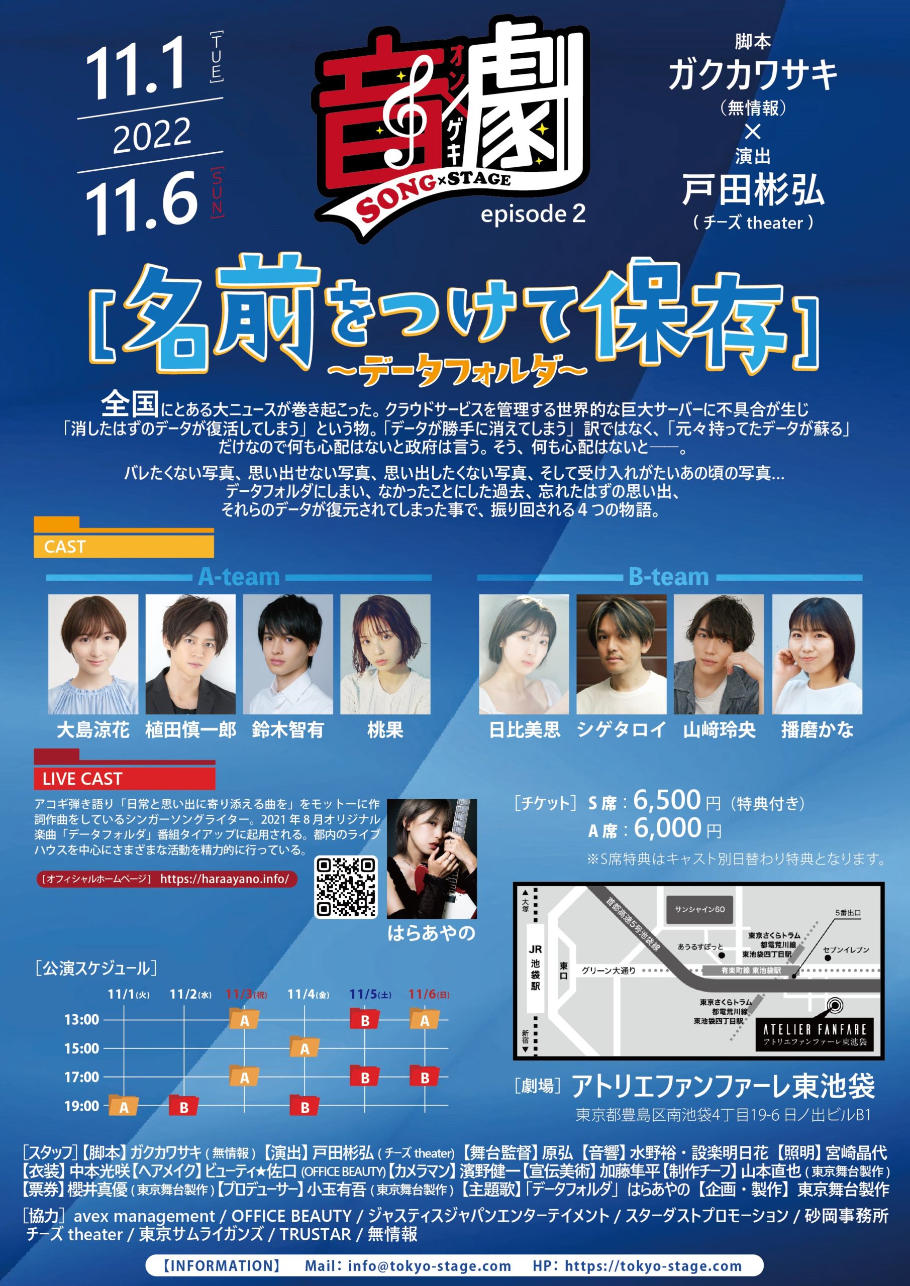 【大島涼花】音楽×朗読 音劇プロジェクト第二弾「名前をつけて保存～データフォルダ～」の出演決定！