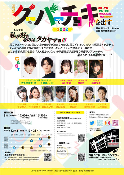 【樋口拓海】朗読劇「グーとパーでチョキを出す」出演決定！