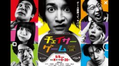 【三原羽衣】テレビ東京「チェイサーゲーム」2話出演決定！