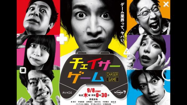 【三原羽衣】テレビ東京「チェイサーゲーム」2話出演決定！