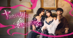 【飛葉大樹】ドラマアプリ「BUMP」「ヤりたい男と、殺りたい女」出演決定！