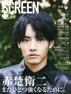 【黒羽麻璃央】雑誌「SCREEN+Plus vol.81」掲載決定！