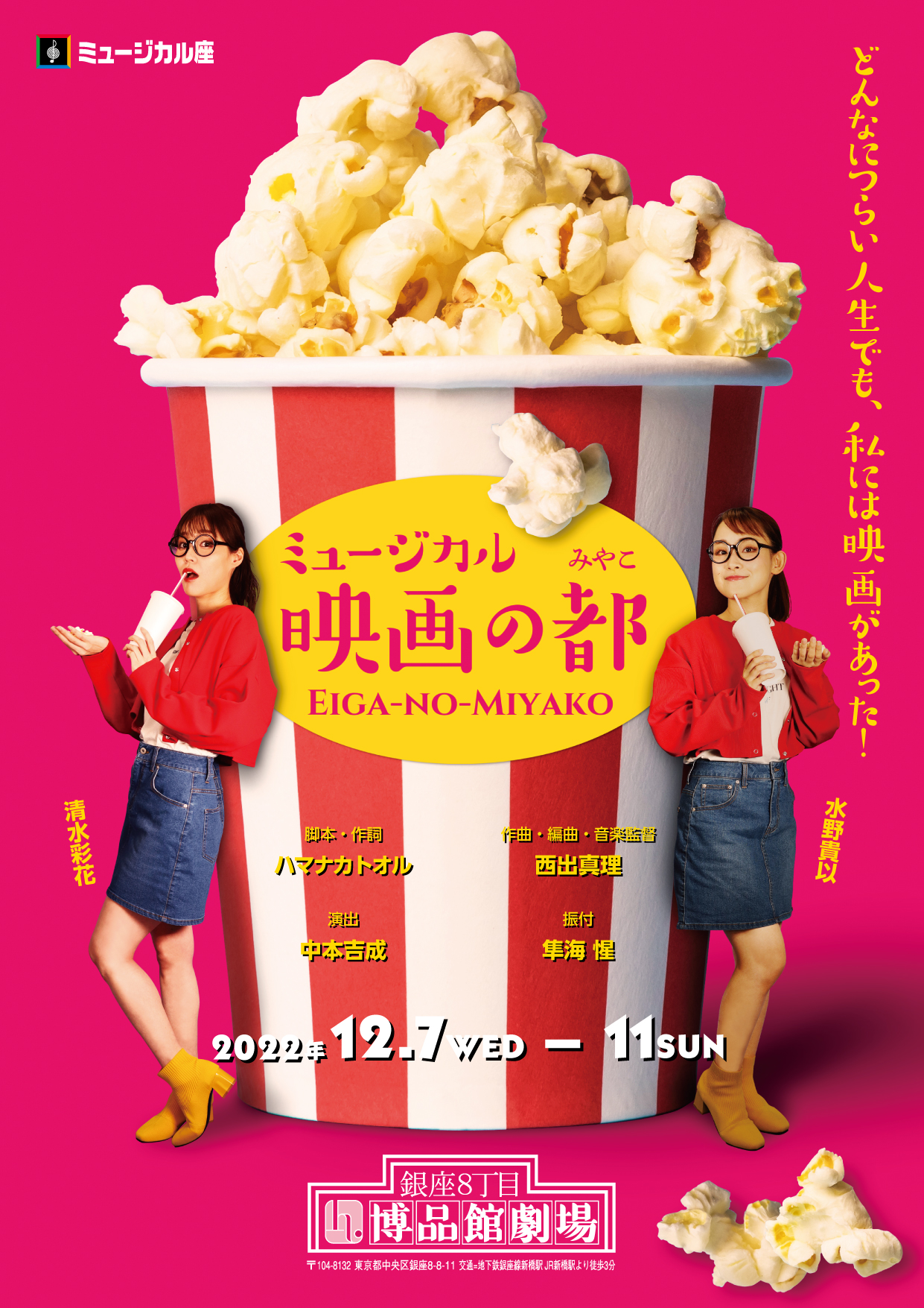 【宮田龍平】ミュージカル座公演 「映画の都」出演決定！