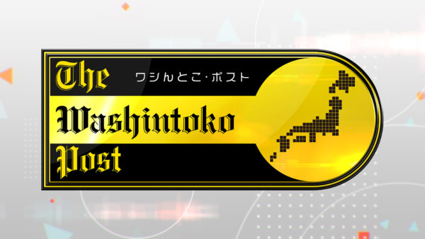 【新田ミオ】BSよしもと「ワシんとこ・ポスト」出演！