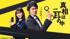 【染野有来】テレビ東京 ドラマ25「真相は耳の中」出演決定！