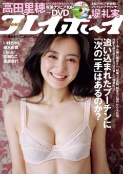 【宮瀬なこ】2022年10月17日(月)発売「週刊プレイボーイ44号」出演！