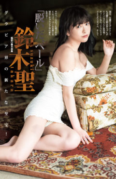 【鈴木聖】2022/8/25グラジャパ！デジタル写真集「脱いだベール」（集英社）発売！
