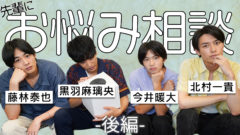 【黒羽麻璃央】TRUSTAR 公式YouTubeチャンネル『【お悩み相談室-後編-】はるくんの質問は読まれるのか…!?』公開！