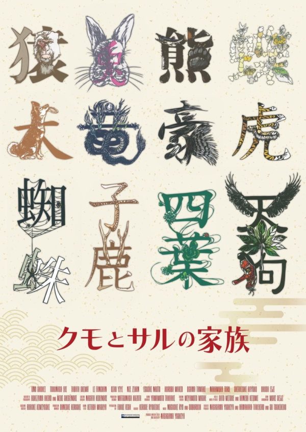 【黒羽麻璃央】映画「クモとサルの家族」出演！