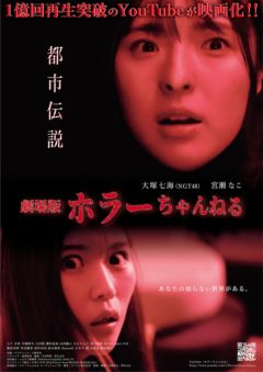 【宮瀬なこ】ホラーちゃんねる都市伝説『心霊写真を撮る方法』に亜美役として出演！