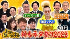 【清水あいり】テレビ朝日「上田ちゃんネル」「新春恒例ネタ祭り2023」今年来る若手芸人大集合SP～前編に出演！