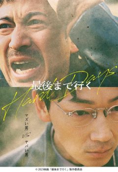 【黒羽麻璃央】映画「最後まで行く」出演決定！