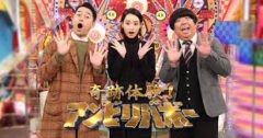 【新田ゆう】フジテレビ「アンビリバボー」出演！