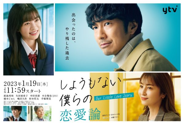 【三原羽衣】読売テレビ「しょうもない僕らの恋愛論」5話に出演決定！