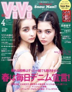 【黒羽麻璃央】『ViVi4月号』掲載！