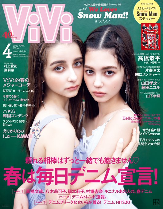 【黒羽麻璃央】『ViVi4月号』掲載！