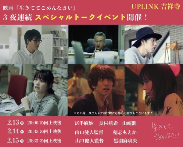 【黒羽麻璃央】映画「生きててごめんなさい」トークイベント開催決定！