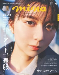 【黒羽麻璃央】「mina 4月号」掲載！