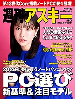 【鈴木聖】週刊アスキー発売！