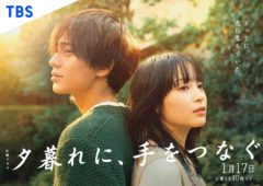 【三原羽衣】　TBS火曜ドラマ「夕暮れに、手をつなぐ」出演！