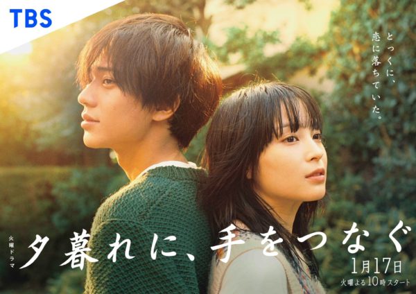 【三原羽衣】　TBS火曜ドラマ「夕暮れに、手をつなぐ」出演！